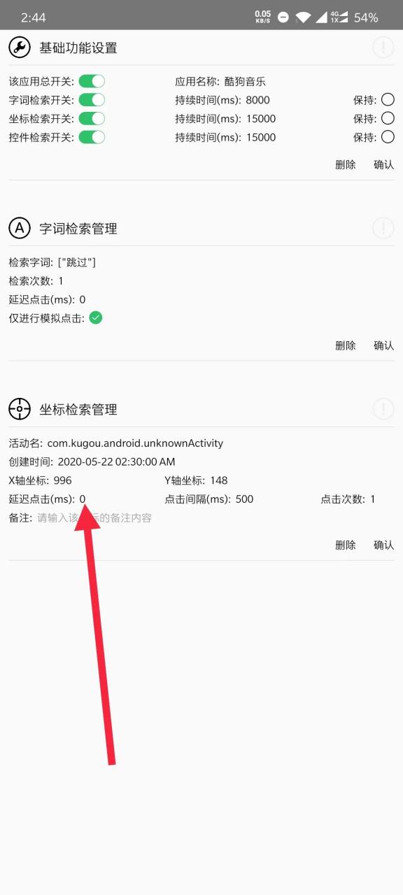 图片[8] | TapClick（自动跳过广告），这款良心小工具，迟早被发律师函！ | i3综合社区