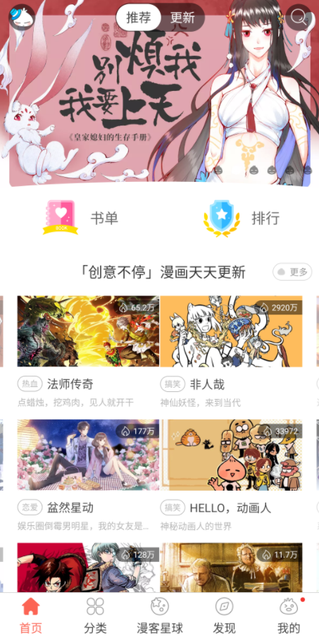 图片[3] | 知音漫客v5.6.5破解版，被爆破过无数次的神器，限制再次解除！ | i3综合社区
