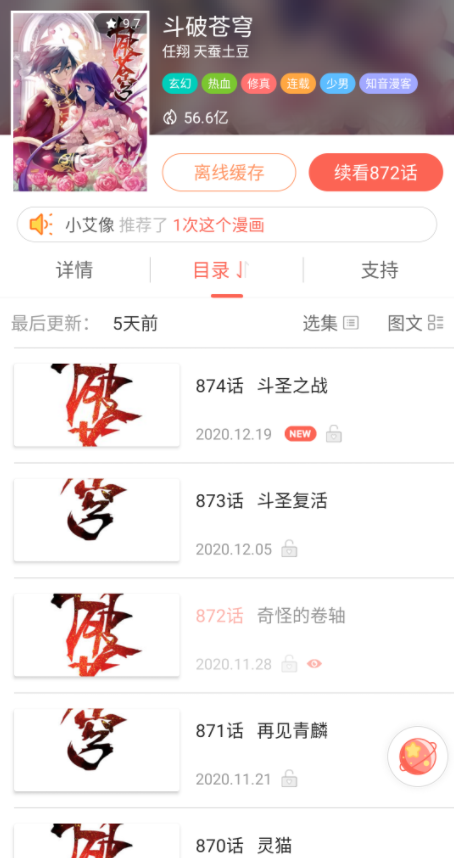 图片[4] | 知音漫客v5.6.5破解版，被爆破过无数次的神器，限制再次解除！ | i3综合社区