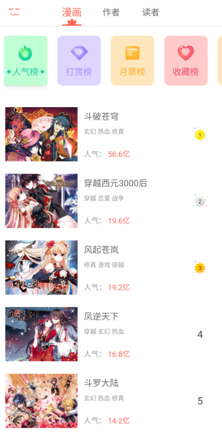 图片[5] | 知音漫客v5.6.5破解版，被爆破过无数次的神器，限制再次解除！ | i3综合社区