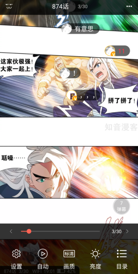 图片[6] | 知音漫客v5.6.5破解版，被爆破过无数次的神器，限制再次解除！ | i3综合社区