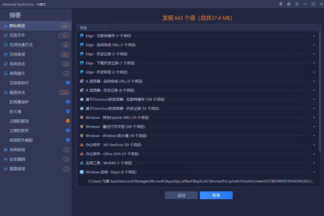 图片[3] | Advanced SystemCare，集系统清理维护+电脑优化于一身的软件！ | i3综合社区
