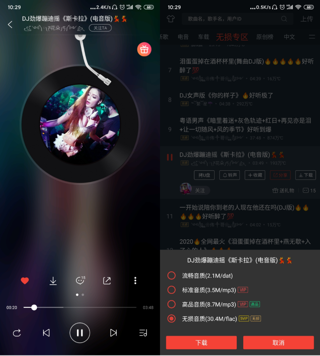 图片[4] | DJ多多v4.3.6破解版，非常“劲爆”的DJ音乐盒，去广告、解锁VIP！ | i3综合社区