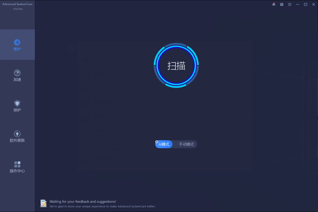 图片[1] | Advanced SystemCare，集系统清理维护+电脑优化于一身的软件！ | i3综合社区