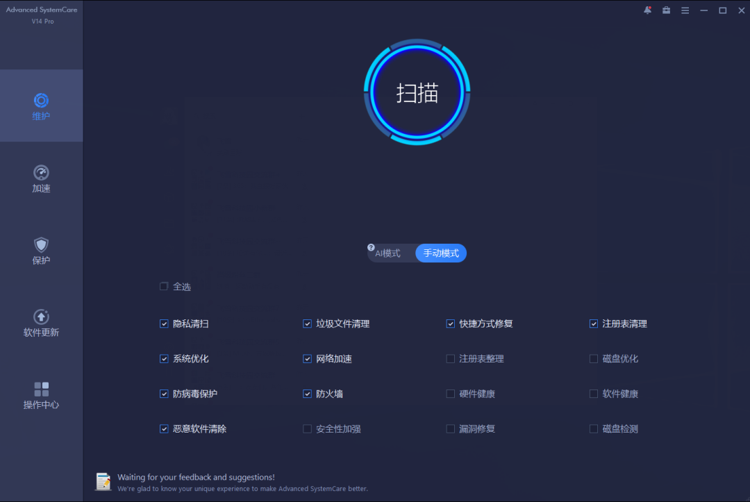 图片[2] | Advanced SystemCare，集系统清理维护+电脑优化于一身的软件！ | i3综合社区