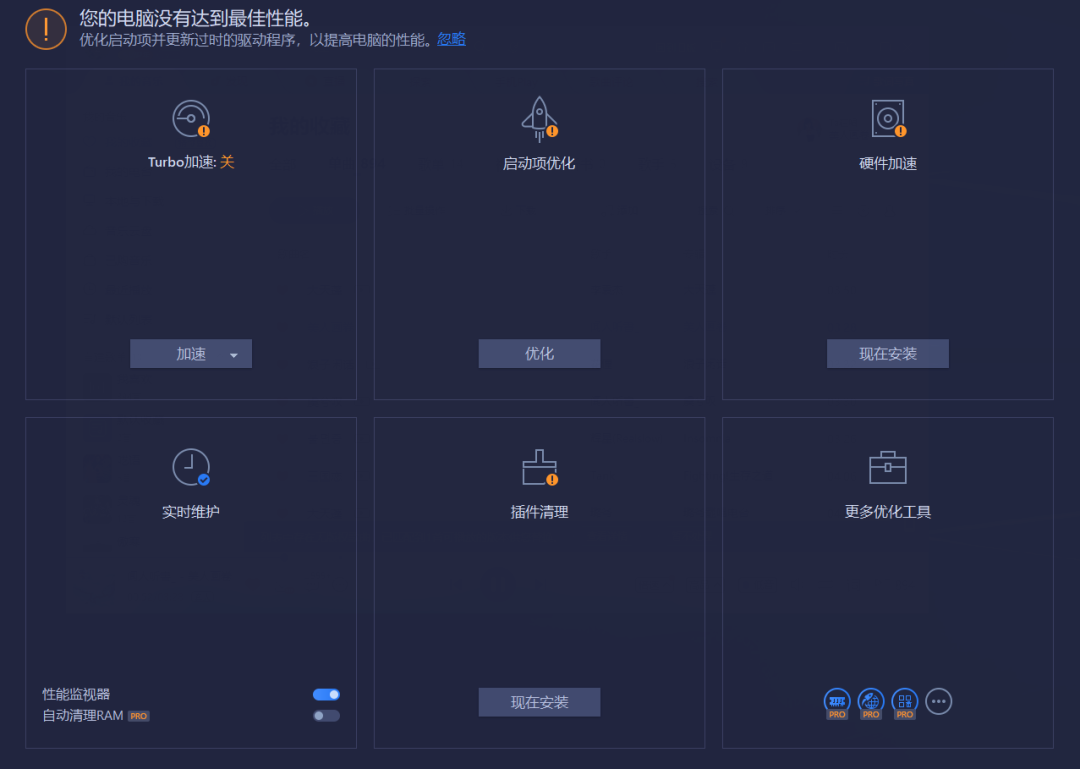 图片[4] | Advanced SystemCare，集系统清理维护+电脑优化于一身的软件！ | i3综合社区
