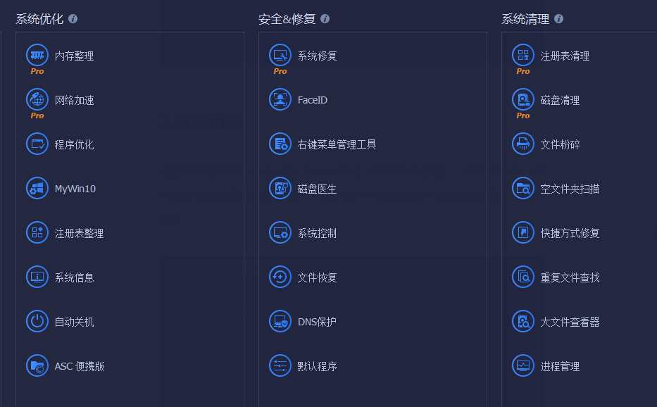 图片[5] | Advanced SystemCare，集系统清理维护+电脑优化于一身的软件！ | i3综合社区