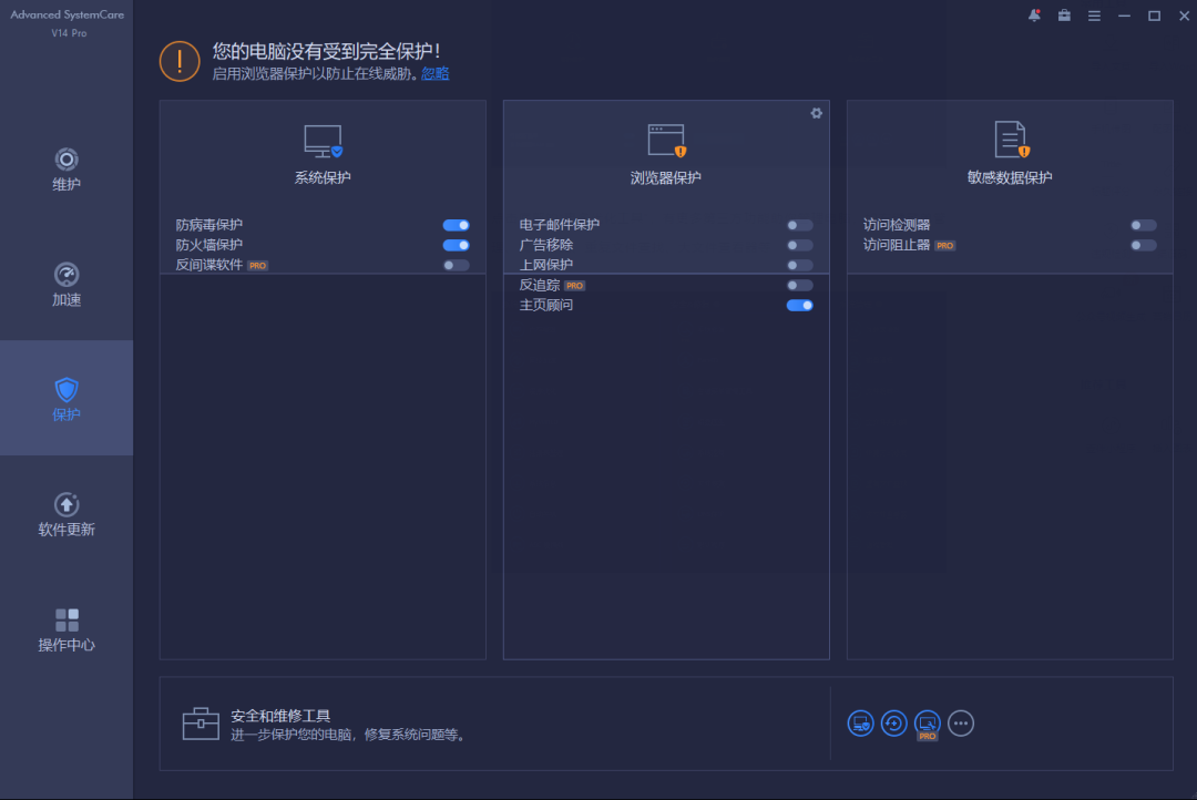 图片[6] | Advanced SystemCare，集系统清理维护+电脑优化于一身的软件！ | i3综合社区