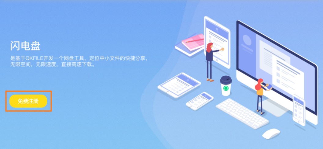 图片[1] | 闪电盘(shandianpan.com)，存储空间、上传、下载速度无限制！ | i3综合社区