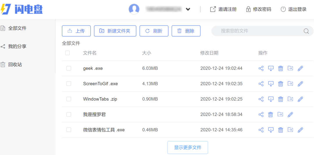 图片[2] | 闪电盘(shandianpan.com)，存储空间、上传、下载速度无限制！ | i3综合社区