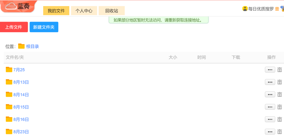 图片[7] | 闪电盘(shandianpan.com)，存储空间、上传、下载速度无限制！ | i3综合社区