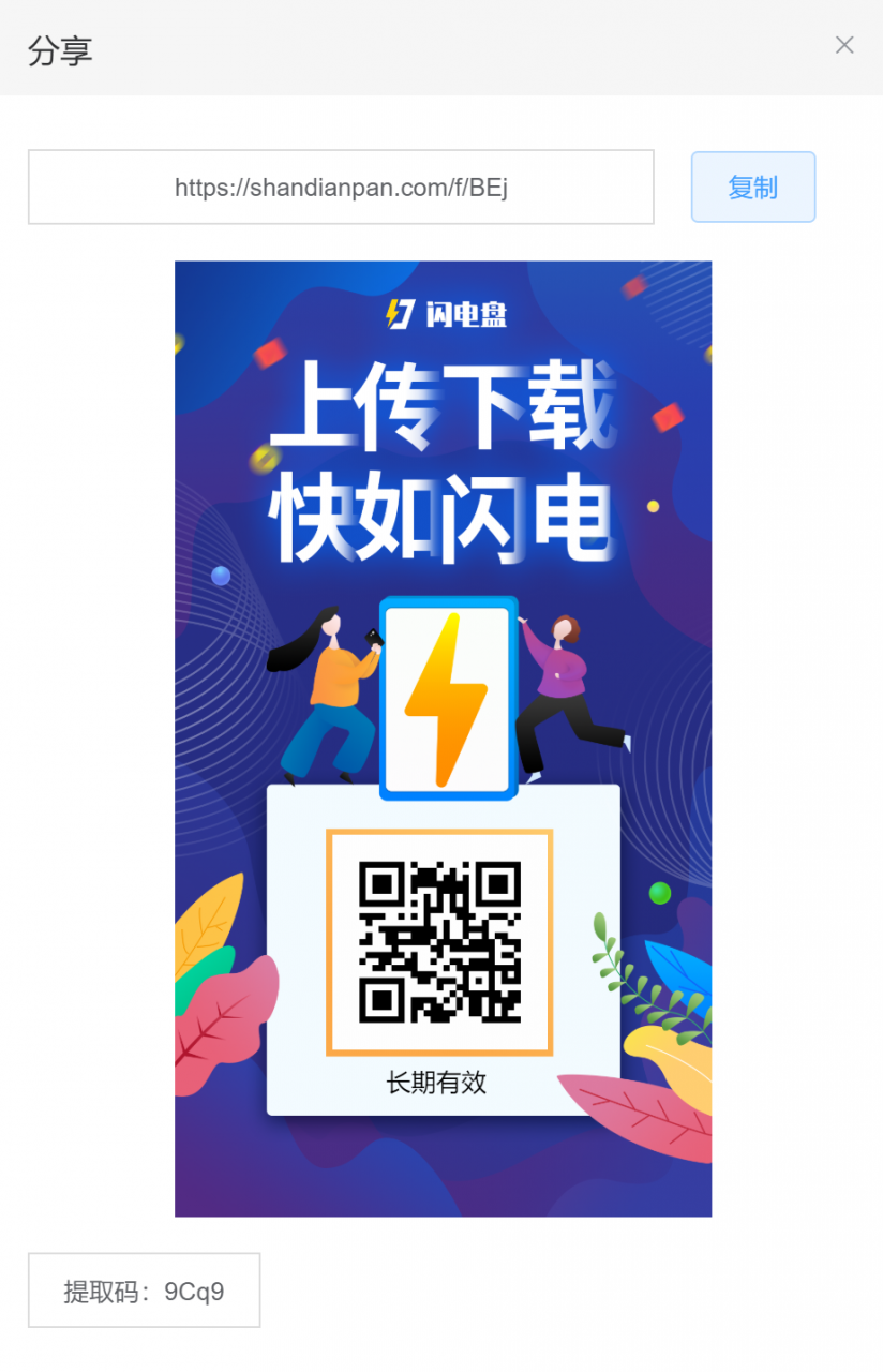 图片[13] | 闪电盘(shandianpan.com)，存储空间、上传、下载速度无限制！ | i3综合社区