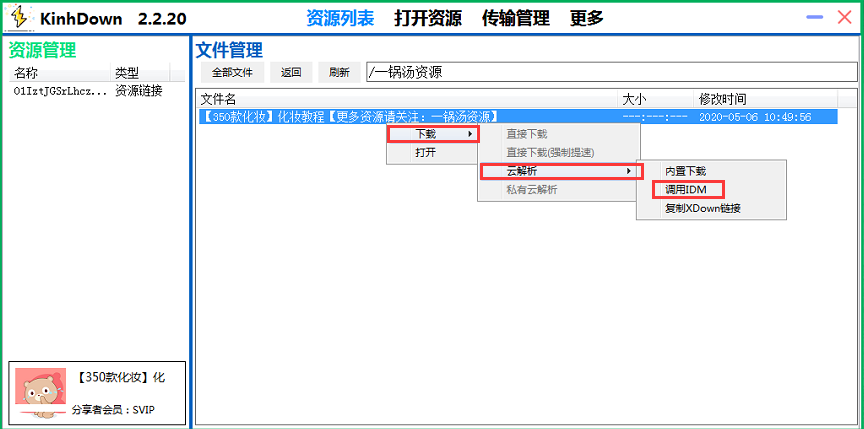 图片[3] | KinhDown下载器，不限速下载工具再次复活，搭配IDM使用起飞！ | i3综合社区