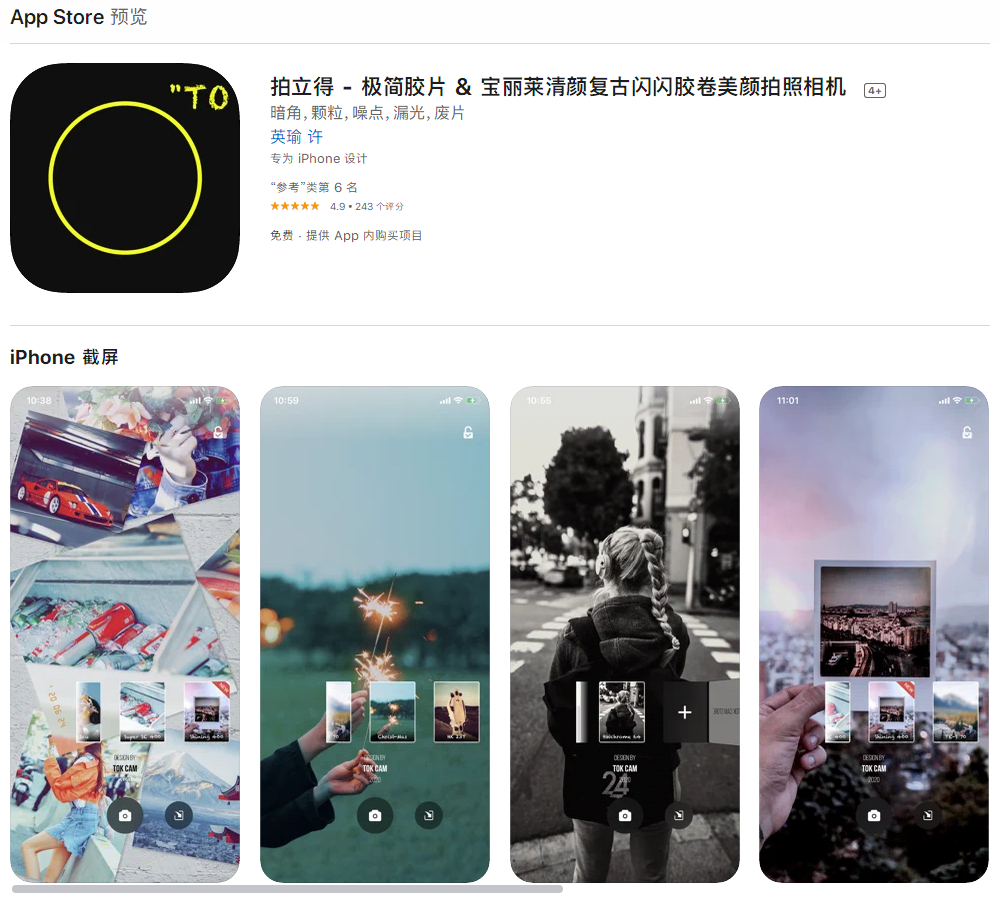 图片[3] | iOS扫描汪、拍立得，上架AppStore，内购限免，错过等一年！ | i3综合社区