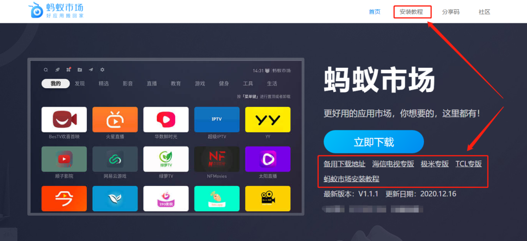 图片[2] | 蚂蚁市场App，收录了超10000+电视应用，竟暗藏特殊软件！ | i3综合社区