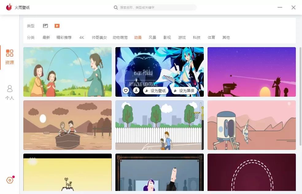 图片[4] | 火雨壁纸，重新定义您的桌面，超清4K资源，这也太骚了！ | i3综合社区