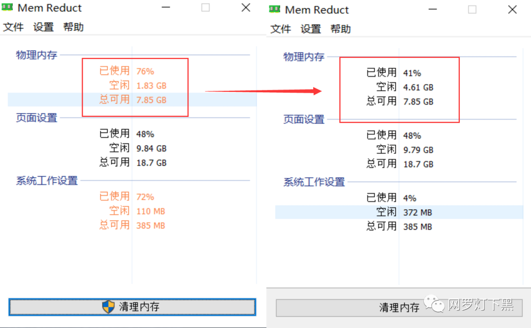 图片[2] | 这个357KB的冷门软件，一键解决你的系统卡顿，效果是真好！ | i3综合社区
