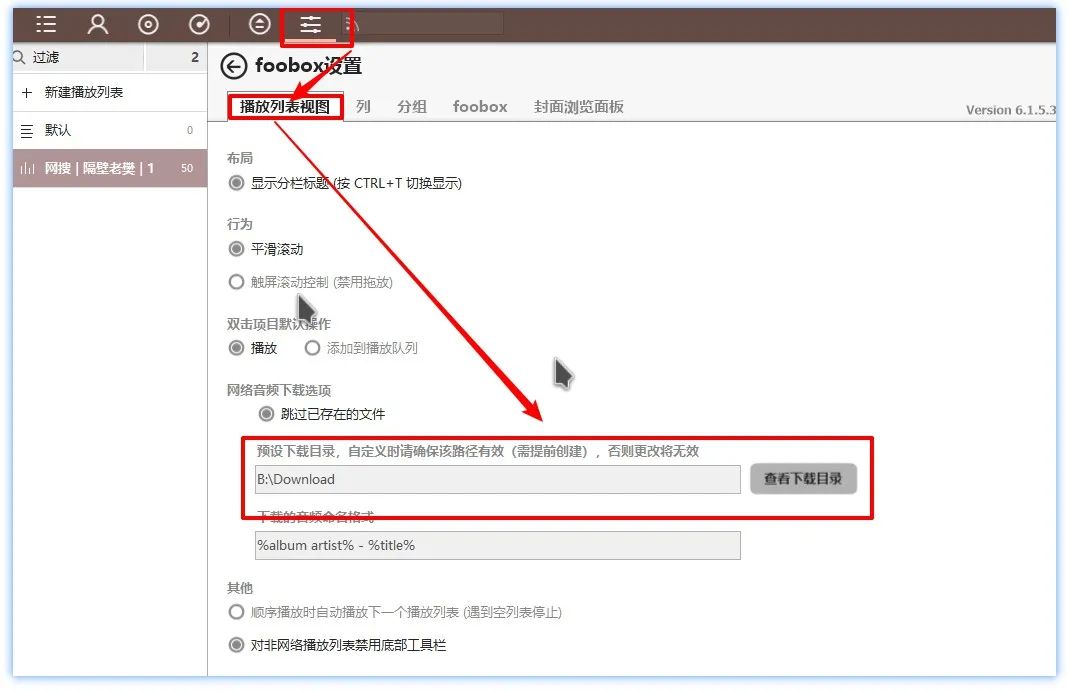 图片[6] | Foobox，电脑端无损音乐下载工具，免费、无任何广告！ | i3综合社区