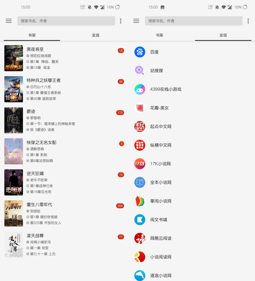 图片[1] | 柚子阅读App，内置1000多个书源，连 “ 那种 ” 资源都有？ | i3综合社区