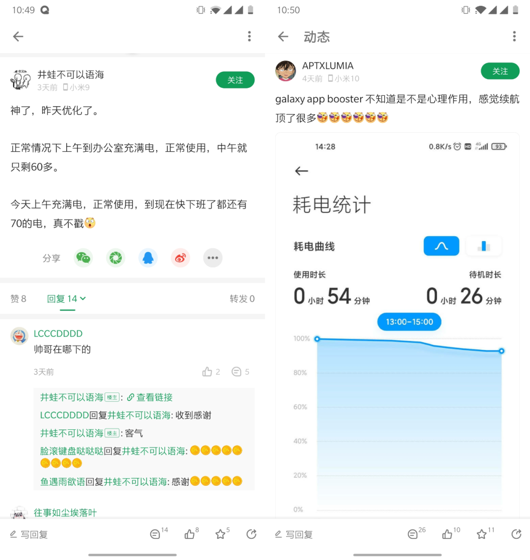 图片[4] | Galaxy App Booster，一夜爆红的“特殊加速器”，真有那么牛逼？ | i3综合社区