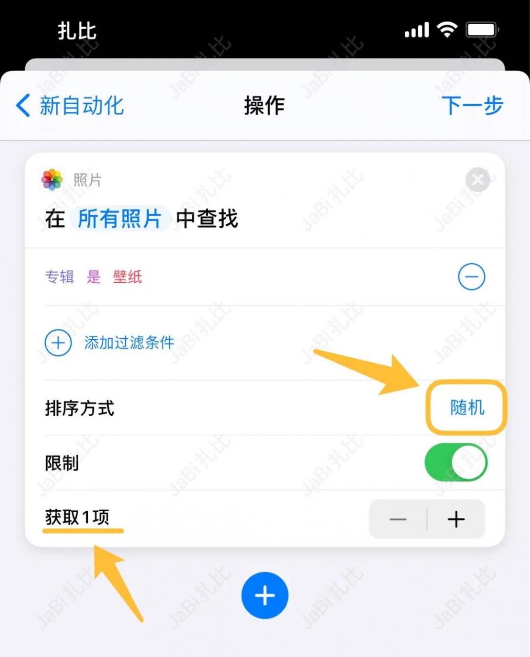 图片[8] | iOS 终于也可以自动换壁纸了，超详细的设置教程！ | i3综合社区