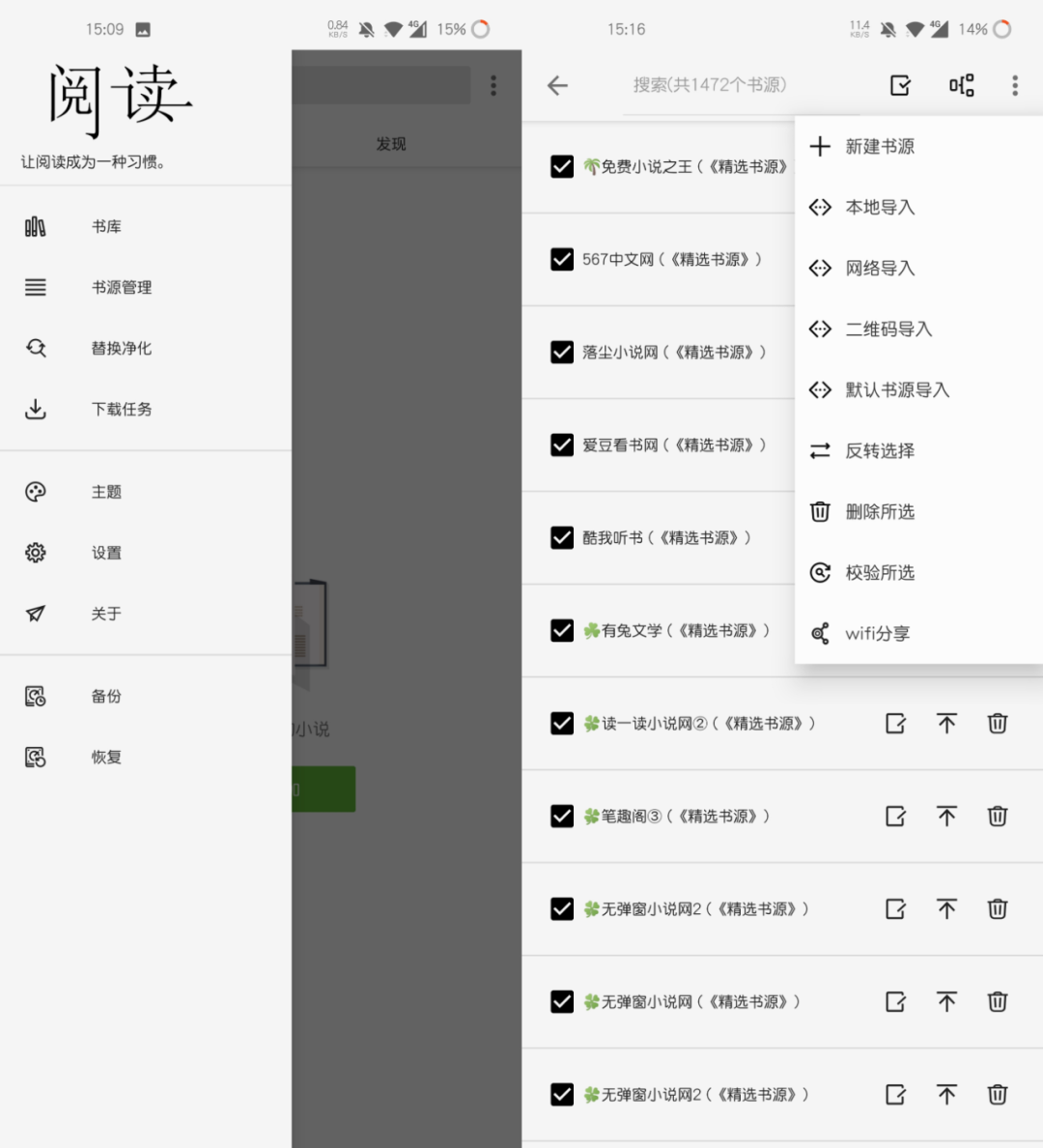 图片[4] | 柚子阅读App，内置1000多个书源，连 “ 那种 ” 资源都有？ | i3综合社区