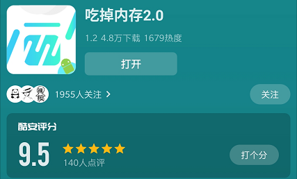 图片[1] | 吃掉内存2.0，酷安将近满分的逆天App，瞬间让你的手机起飞！ | i3综合社区
