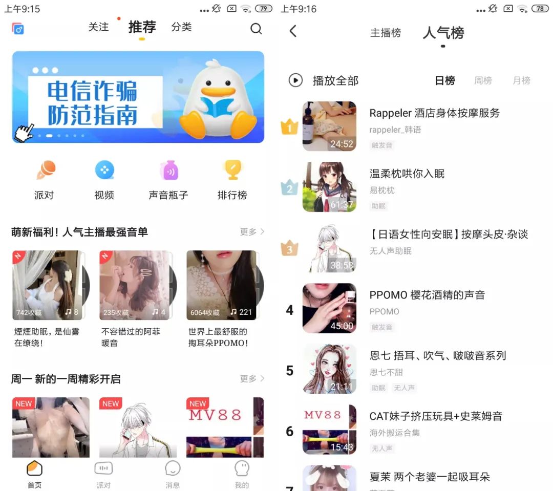 图片[1] | 耳萌v2.4.5破解版，体验不一样的高潮，夜里偷偷享用就好！ | i3综合社区