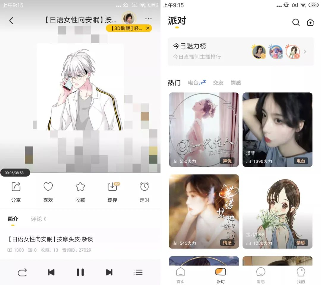 图片[3] | 耳萌v2.4.5破解版，体验不一样的高潮，夜里偷偷享用就好！ | i3综合社区