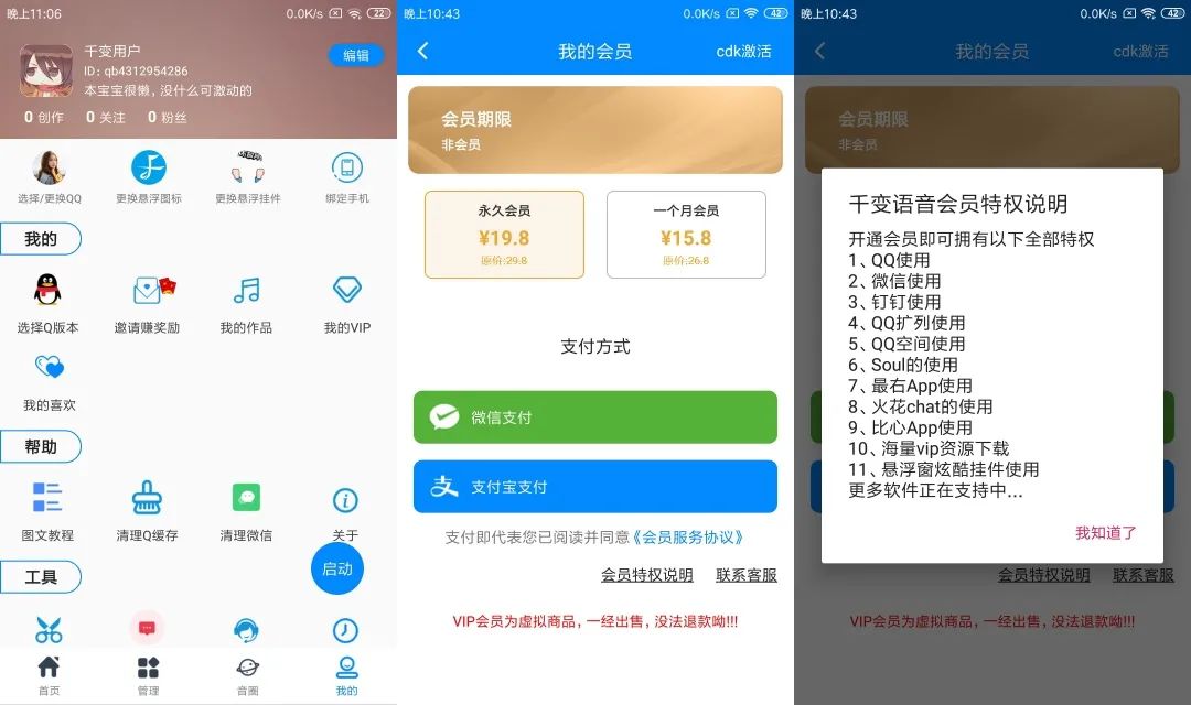 图片[1] | 千变语音App破解版，聊天不再无聊，恶搞、逗趣必备神器！ | i3综合社区