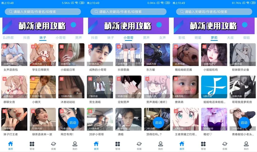 图片[2] | 千变语音App破解版，聊天不再无聊，恶搞、逗趣必备神器！ | i3综合社区