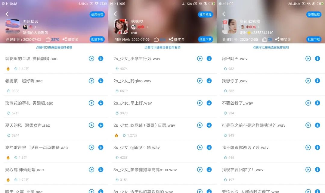 图片[3] | 千变语音App破解版，聊天不再无聊，恶搞、逗趣必备神器！ | i3综合社区