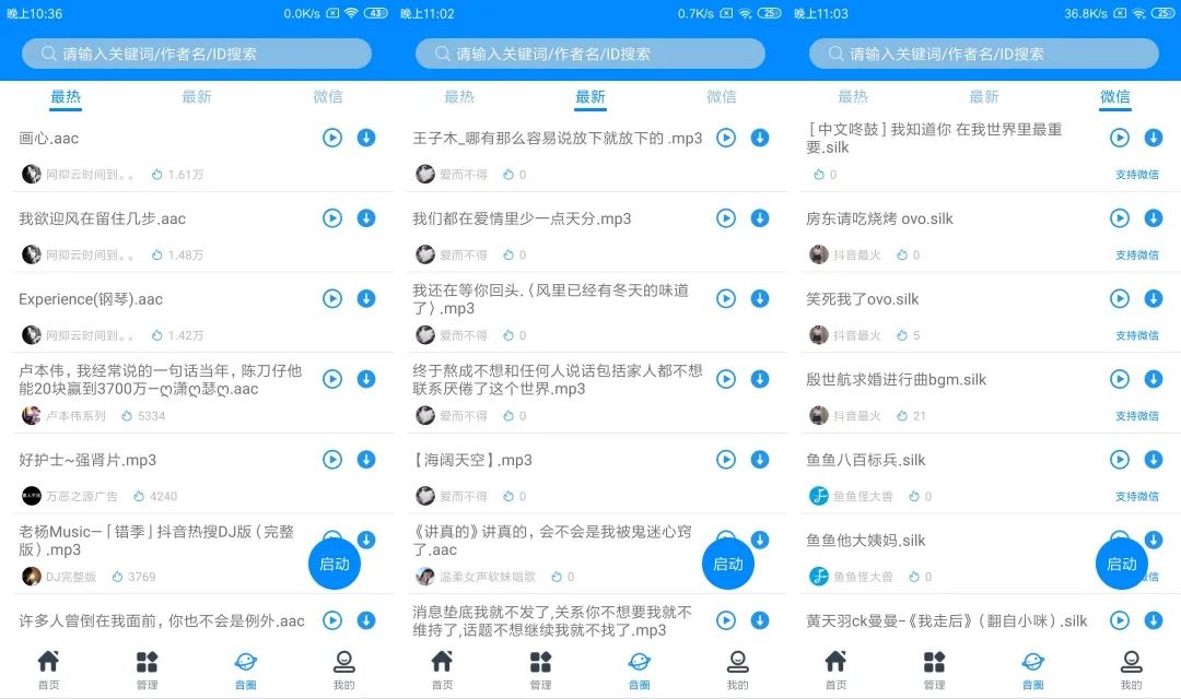 图片[4] | 千变语音App破解版，聊天不再无聊，恶搞、逗趣必备神器！ | i3综合社区
