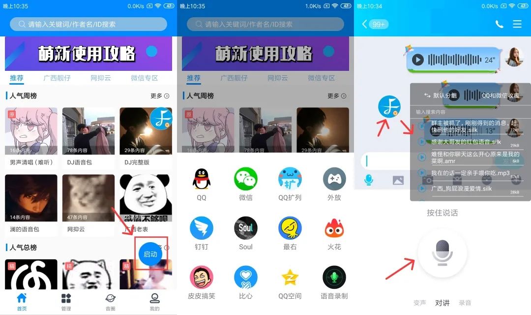 图片[5] | 千变语音App破解版，聊天不再无聊，恶搞、逗趣必备神器！ | i3综合社区