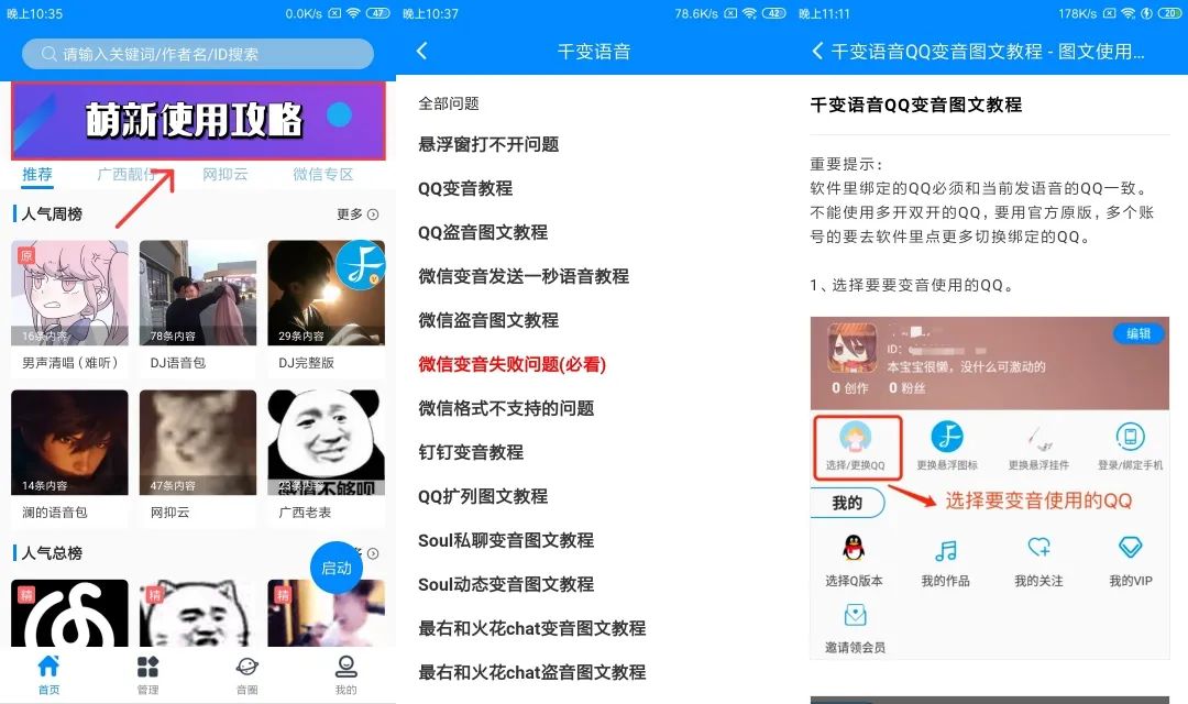 图片[6] | 千变语音App破解版，聊天不再无聊，恶搞、逗趣必备神器！ | i3综合社区