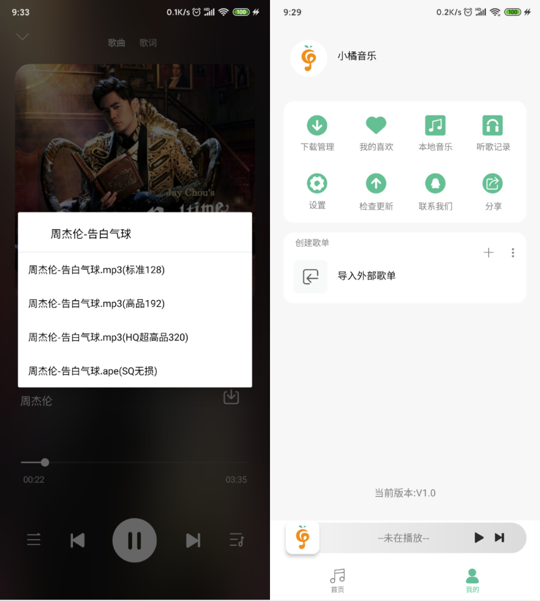 图片[3] | 小橘音乐App，内置15个音乐源，迫不及待安利出来了！ | i3综合社区