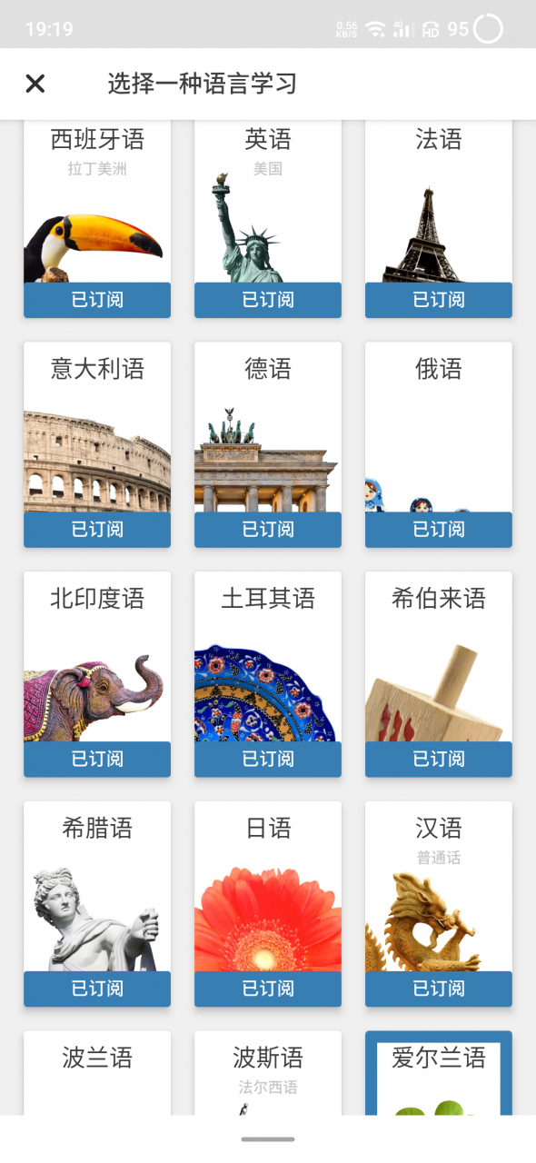 图片[1] | Rosetta Stone罗塞塔石碑，多语言学习App，破解高级订阅版！ | i3综合社区