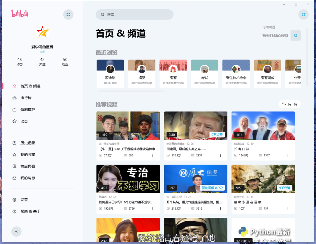 图片[7] | 哔哩哔哩第三方客户端，没有大会员照样解锁1080P最高画质！ | i3综合社区