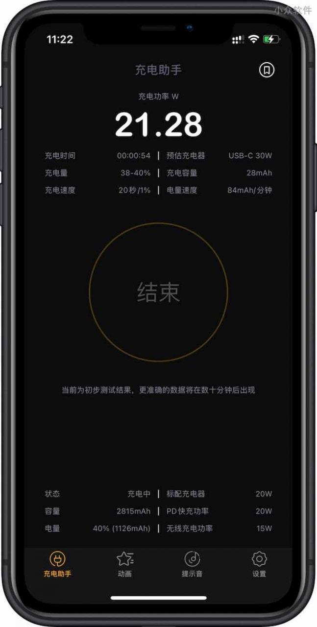 充电助手 - 检测 iPhone 充电功率、更改充电动画、充电/低电量音效的应用 2