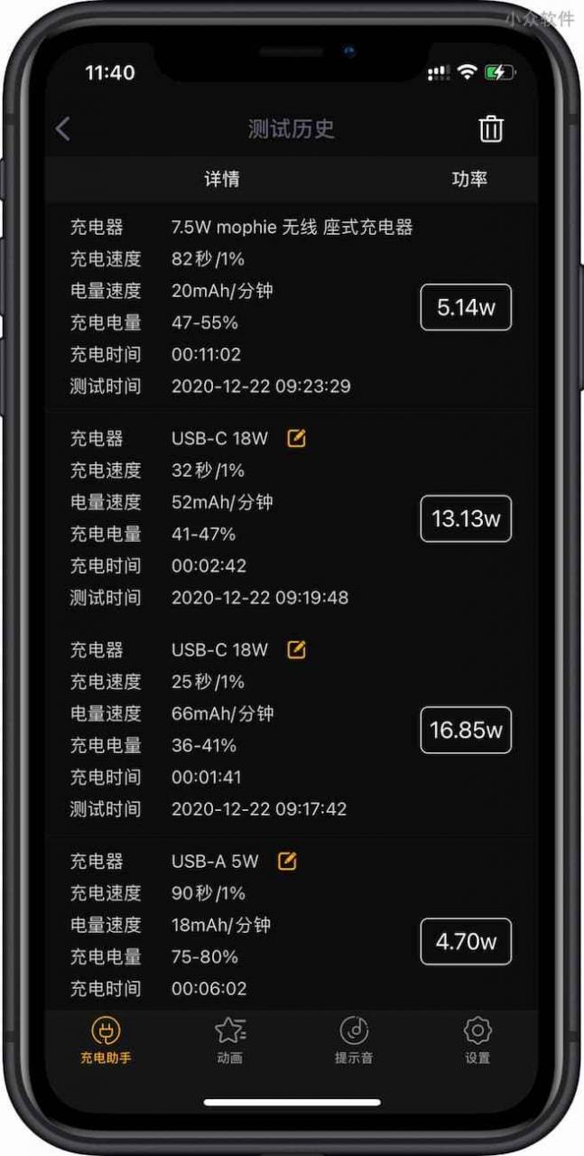充电助手 - 检测 iPhone 充电功率、更改充电动画、充电/低电量音效的应用 3