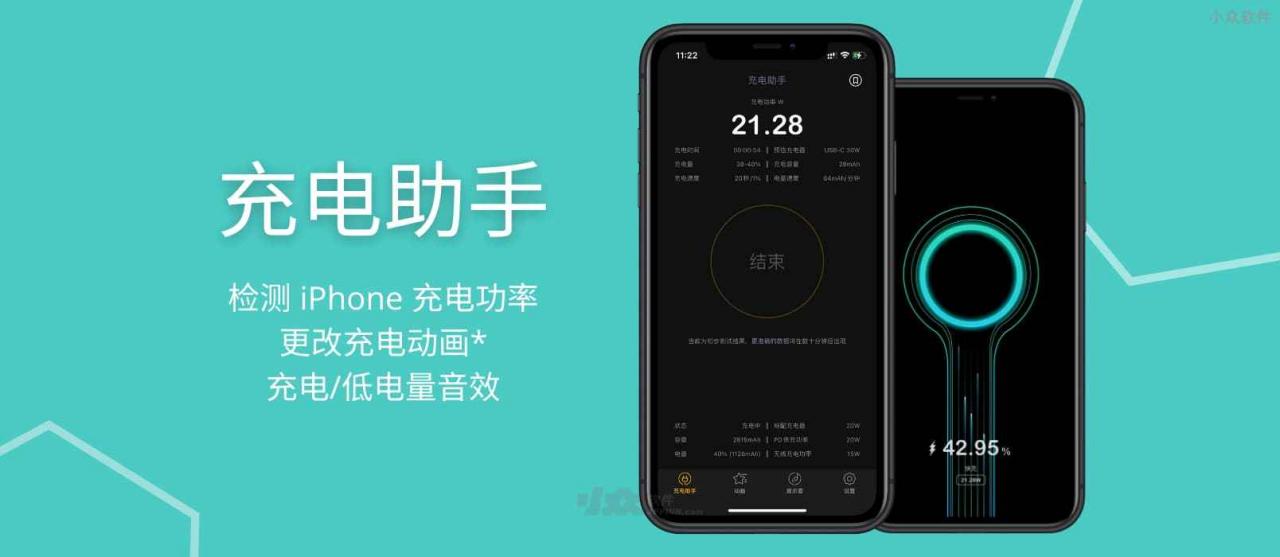 充电助手 - 检测 iPhone 充电功率、更改充电动画、充电/低电量音效的应用
