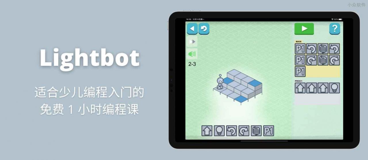 Lightbot : Code Hour，适合少儿编程入门，免费的 1 小时编程课[iOS/Android]