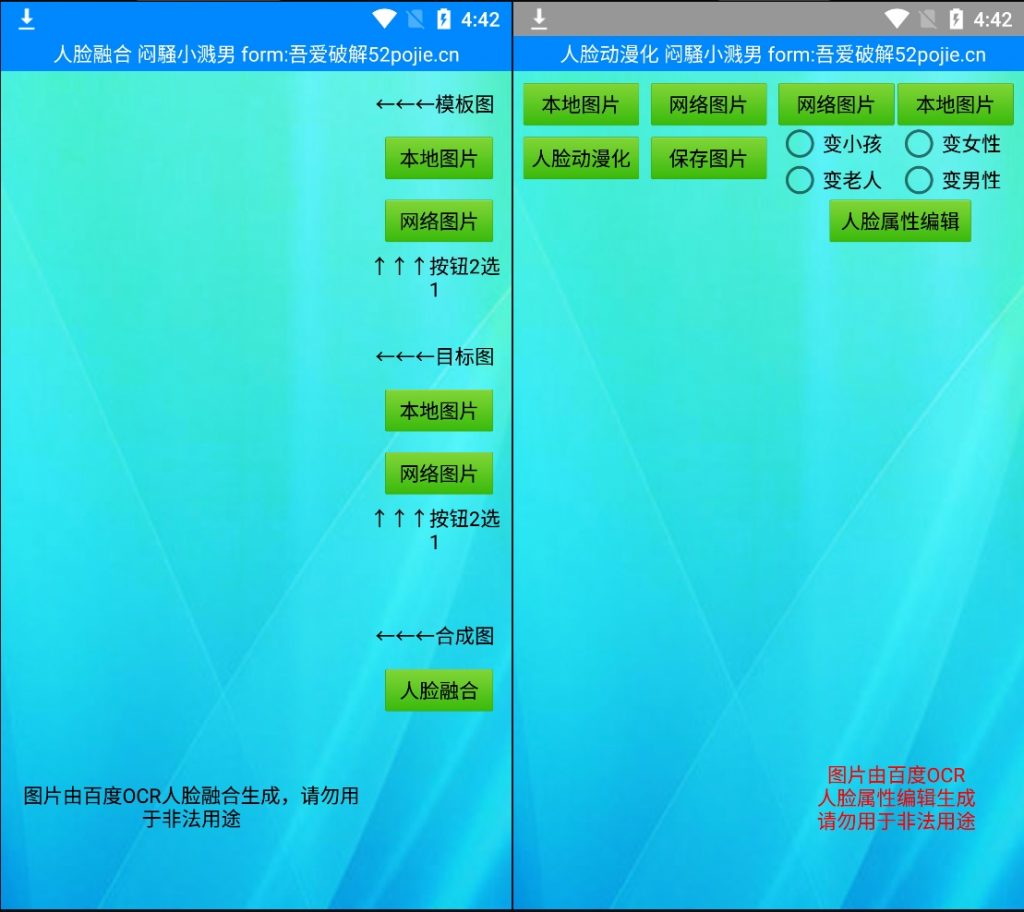 图片[7] | 人脸融合、人脸动漫化，吾爱大神最新神作！我有一个大胆的想法… | i3综合社区