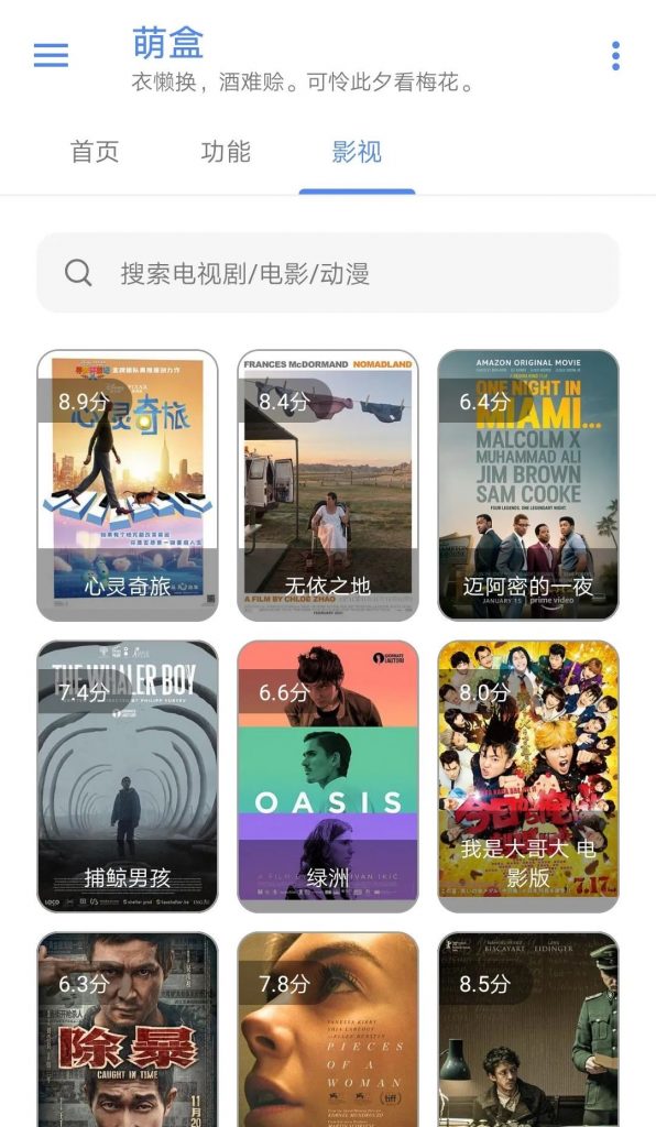 图片[4] | 萌盒App，一款有文艺气息的黑科技工具箱，你还不知道？ | i3综合社区