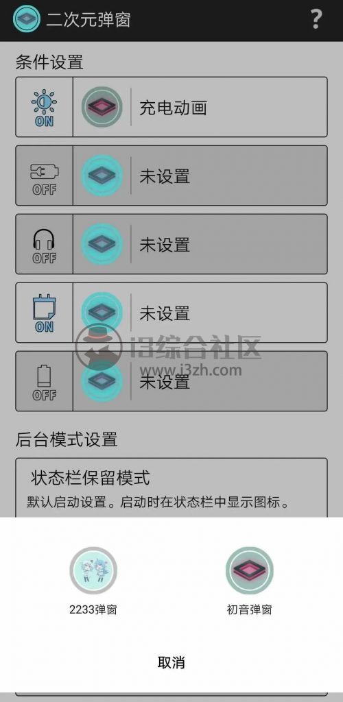 图片[8] | 2233弹窗（二次元弹窗），这软件开发者，妥妥的 “老色批”！ | i3综合社区