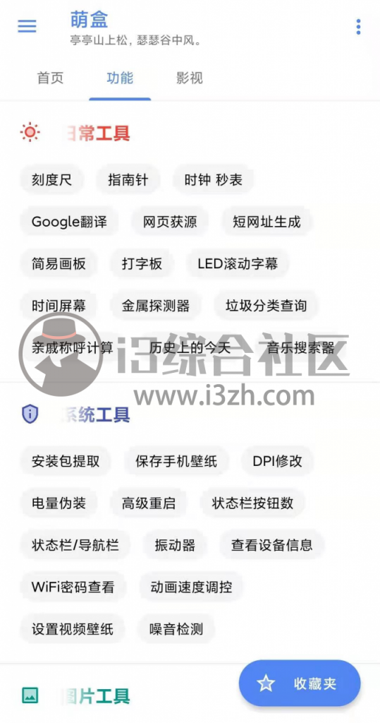 图片[1] | 萌盒App，一款有文艺气息的黑科技工具箱，你还不知道？ | i3综合社区