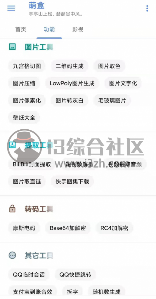 图片[3] | 萌盒App，一款有文艺气息的黑科技工具箱，你还不知道？ | i3综合社区