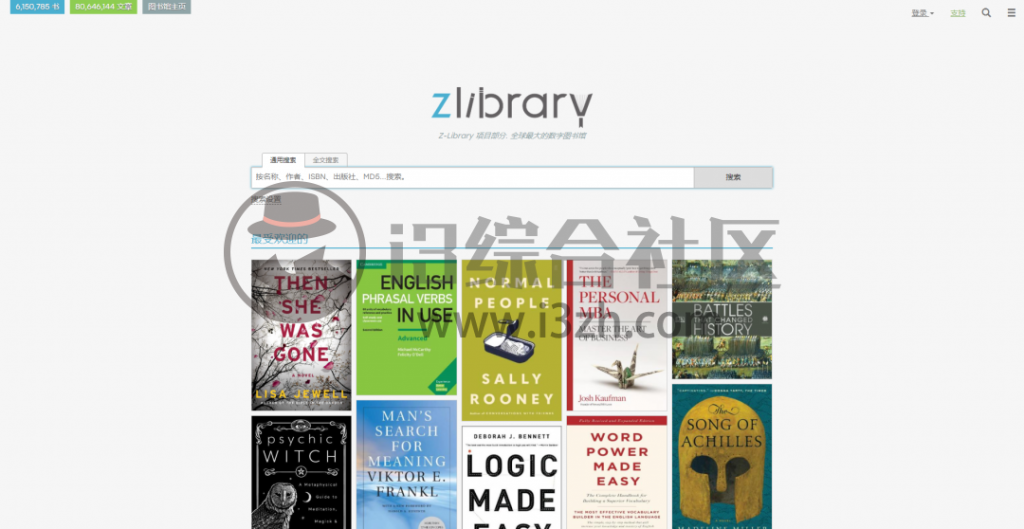 Z-Library 全球最大的数字图书馆,可以找到你想要的一切!-i3综合社区