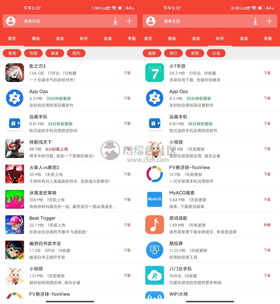 图片[2] | 手机乐园App，这款应用商店名字虽土，内里乾坤却不小！ | i3综合社区