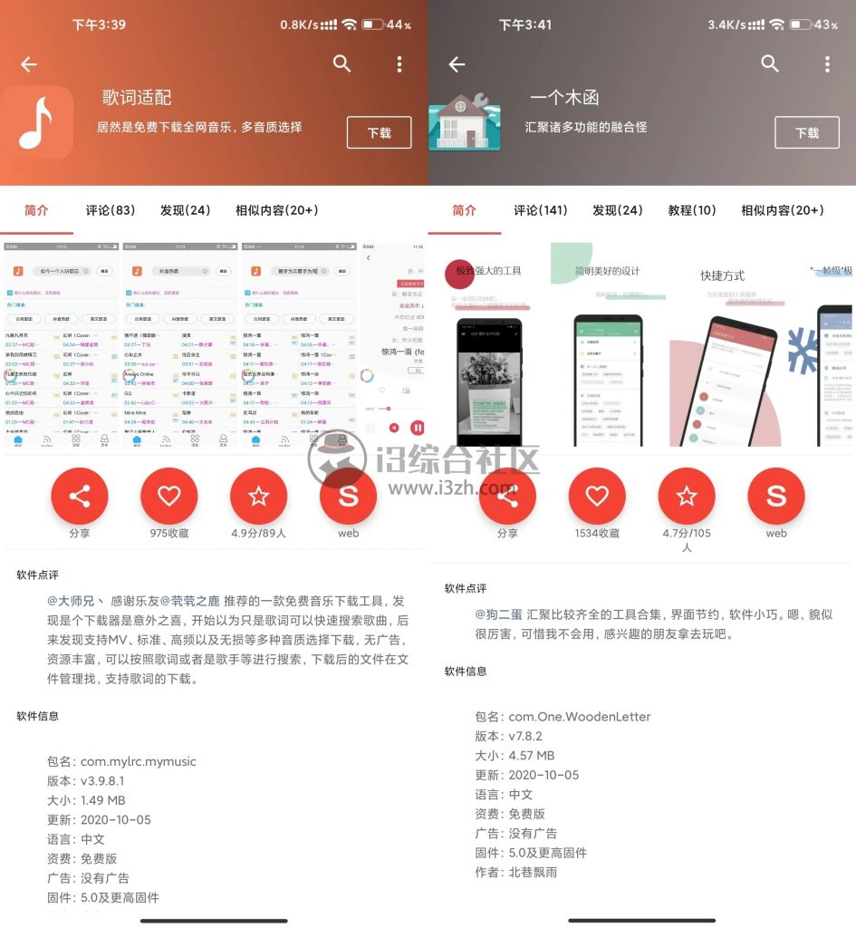 图片[3] | 手机乐园App，这款应用商店名字虽土，内里乾坤却不小！ | i3综合社区